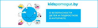 О безопасности детей в интернете