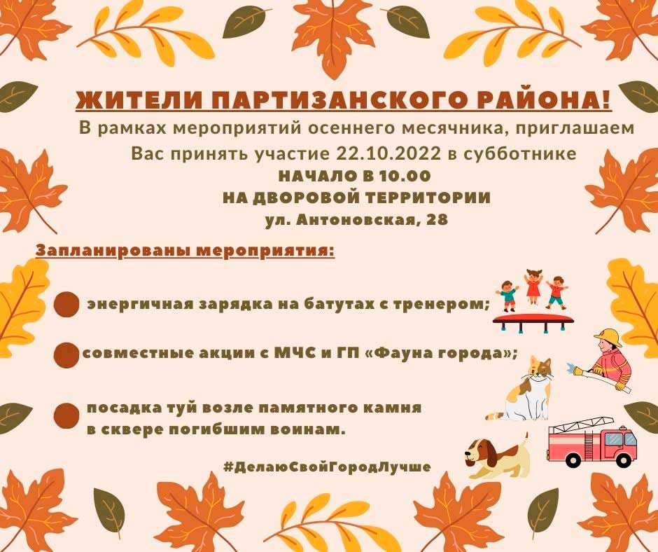 ЖИТЕЛИ ПАРТИЗАНСКОГО РАЙОНА Г.МИНСКА