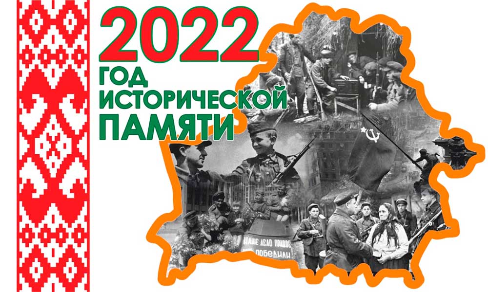В 2021 году генеральная прокуратура Республики Беларусь возбудила уголовное дело о геноциде населения Беларуси во время Великой Отечественной войны и послевоенный период