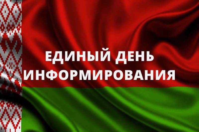 19 января 2023 года в филиале БНТУ "Минский государственный архитектурно-строительный колледж" состоялся Единый день информирования