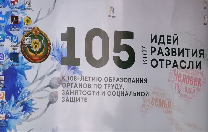 13 сентября 2023 года в Минском городском центре социального обслуживания семьи и детей состоялась защита  проектов участников конкурса «105 идей для развития отрасли», представленных для рассмотрения на заседании конкурсной комиссии комитета по труду, за