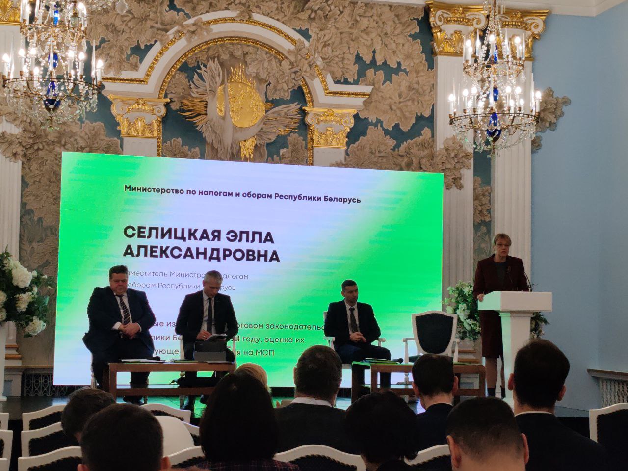 Конференция "Бизнес Беларуси"